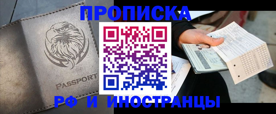 прописка для кредита в Новопавловске