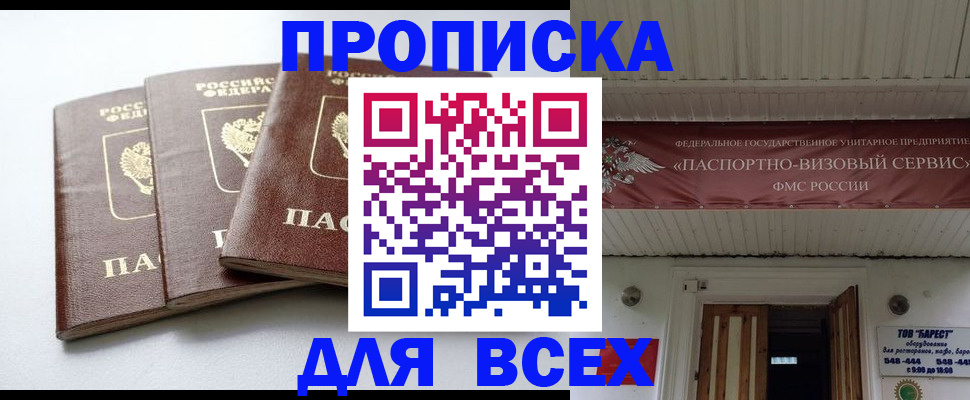 временная регистрация недорого в Новопавловске